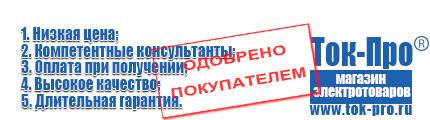 Напольные стабилизаторы напряжения - Магазин стабилизаторов напряжения Ток-Про в Можайске
