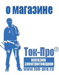 Магазин стабилизаторов напряжения Ток-Про Лучшие инверторы 12-220в в Можайске