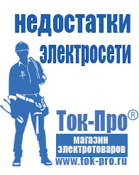 Магазин стабилизаторов напряжения Ток-Про Аккумуляторы для солнечных батарей в Можайске в Можайске