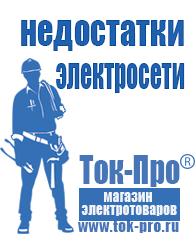 Магазин стабилизаторов напряжения Ток-Про Настенные стабилизаторы напряжения для дачи в Можайске