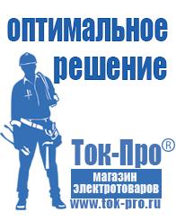 Магазин стабилизаторов напряжения Ток-Про Настенные стабилизаторы напряжения для дачи в Можайске