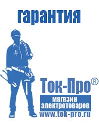 Магазин стабилизаторов напряжения Ток-Про Стабилизаторы напряжения электромеханические для дачи в Можайске