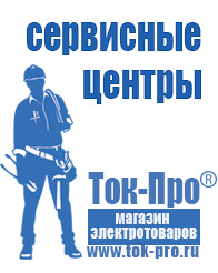 Магазин стабилизаторов напряжения Ток-Про Акб с большим пусковым током в Можайске