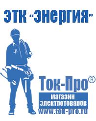 Магазин стабилизаторов напряжения Ток-Про Стабилизатор напряжения для компьютера цена в Можайске