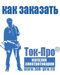 Магазин стабилизаторов напряжения Ток-Про Стабилизатор напряжения на котел бакси в Можайске