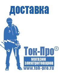 Магазин стабилизаторов напряжения Ток-Про Стабилизатор напряжения производитель россия в Можайске