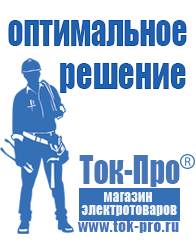 Магазин стабилизаторов напряжения Ток-Про Автомобильный преобразователь напряжения с 12-220 вольт (инвертор конвертор) в Можайске