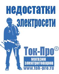 Магазин стабилизаторов напряжения Ток-Про ИБП для котлов в Можайске