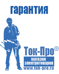 Магазин стабилизаторов напряжения Ток-Про Инвертор 12-220 производство россия в Можайске