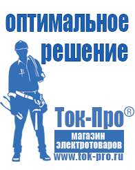 Магазин стабилизаторов напряжения Ток-Про Стабилизатор напряжения на 10 квт цена в Можайске