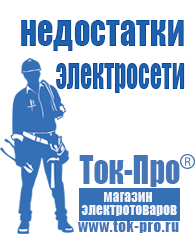 Магазин стабилизаторов напряжения Ток-Про Однофазные стабилизаторы напряжения 220 Вольт в Можайске