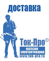 Магазин стабилизаторов напряжения Ток-Про Стойки для стабилизаторов в Можайске
